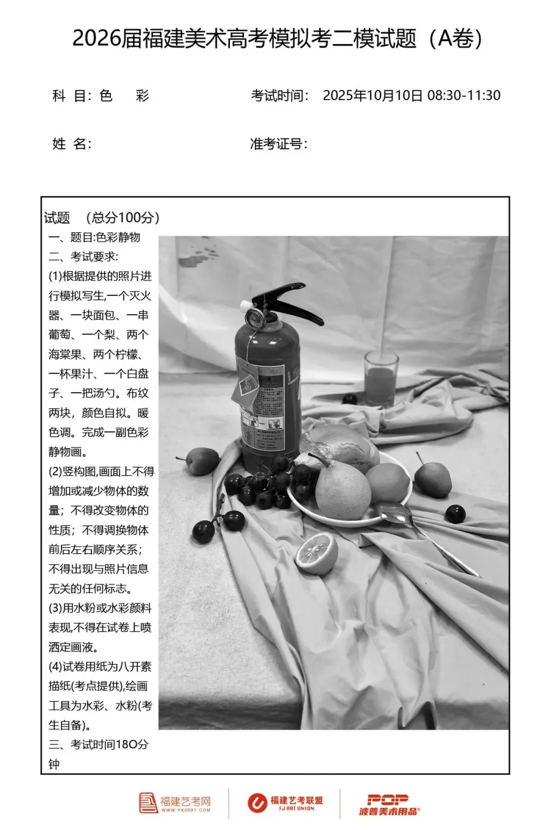 2026年全国美术模考试题 --练习使用-第56张图片-四季读书网