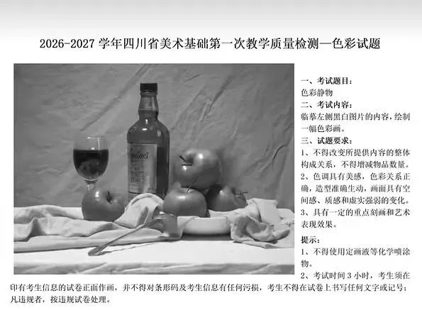 2026年全国美术模考试题 --练习使用-第57张图片-四季读书网