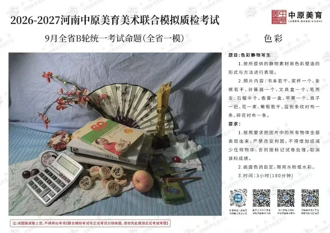 2026年全国美术模考试题 --练习使用-第58张图片-四季读书网