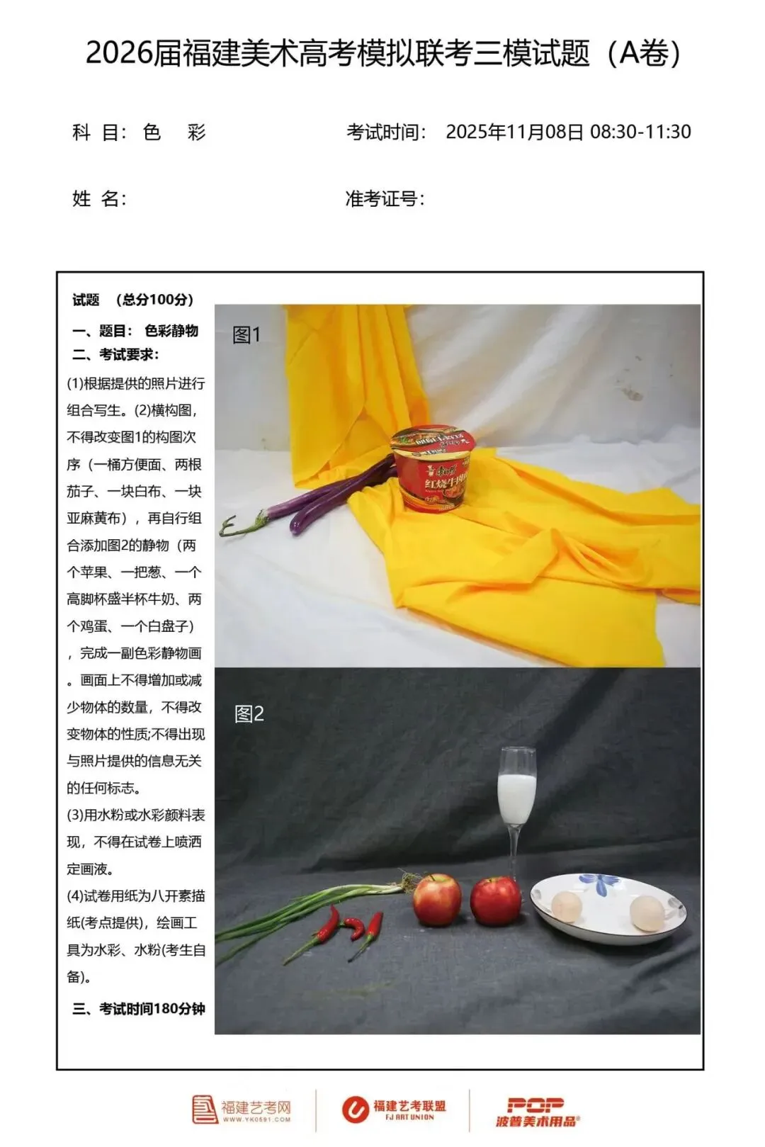 2026年全国美术模考试题 --练习使用-第59张图片-四季读书网