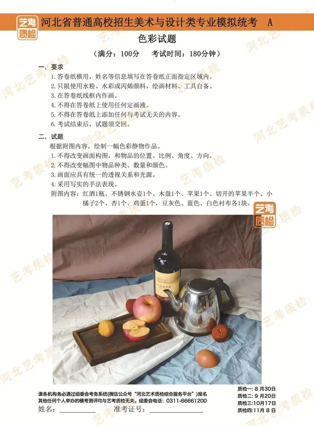 2026年全国美术模考试题 --练习使用-第65张图片-四季读书网