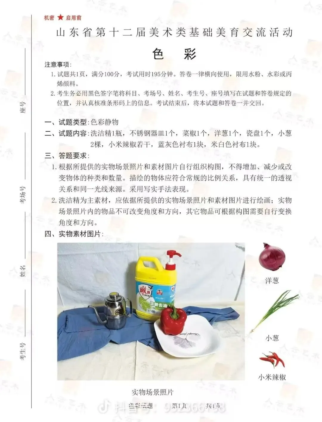 2026年全国美术模考试题 --练习使用-第66张图片-四季读书网