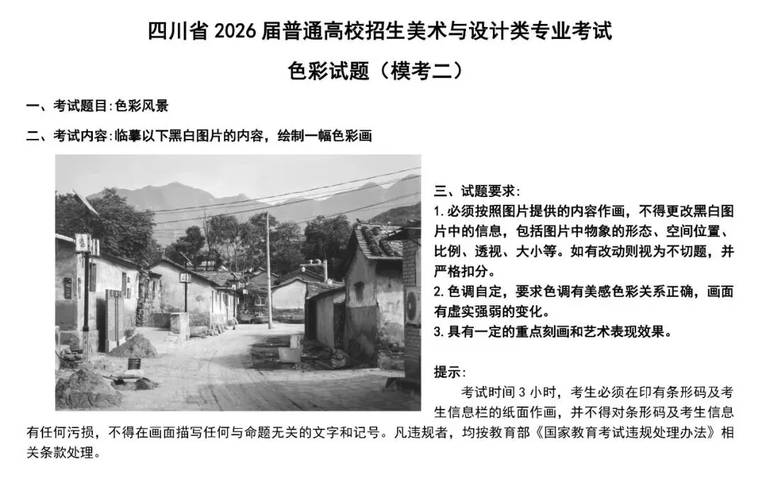 2026年全国美术模考试题 --练习使用-第67张图片-四季读书网