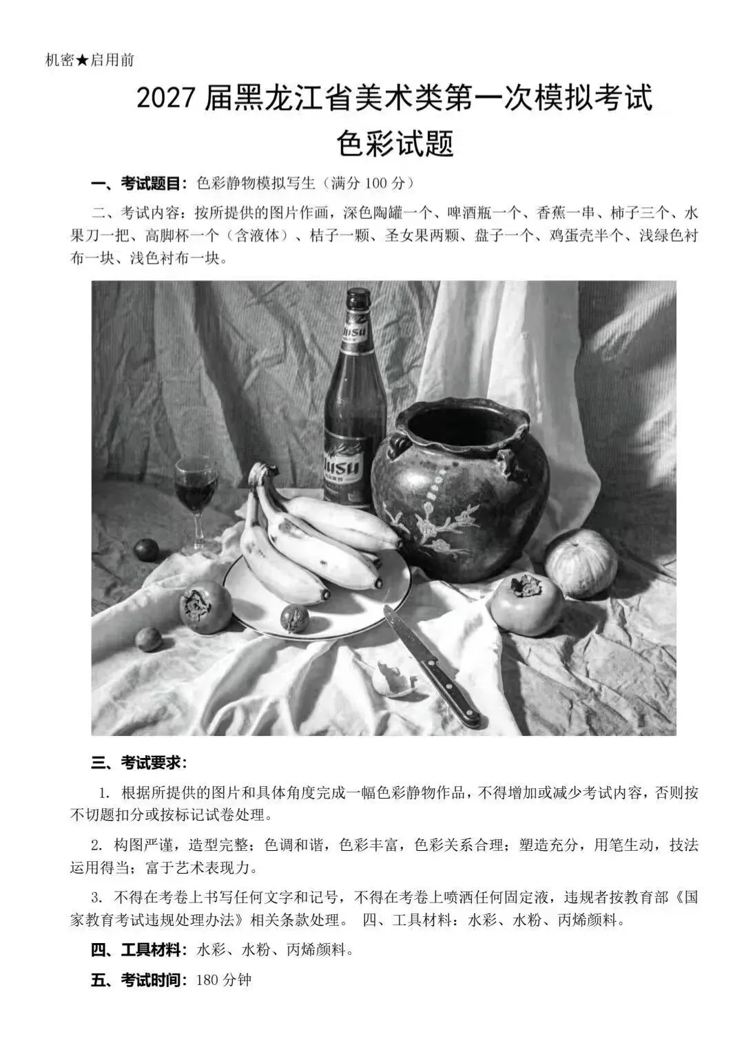 2026年全国美术模考试题 --练习使用-第69张图片-四季读书网