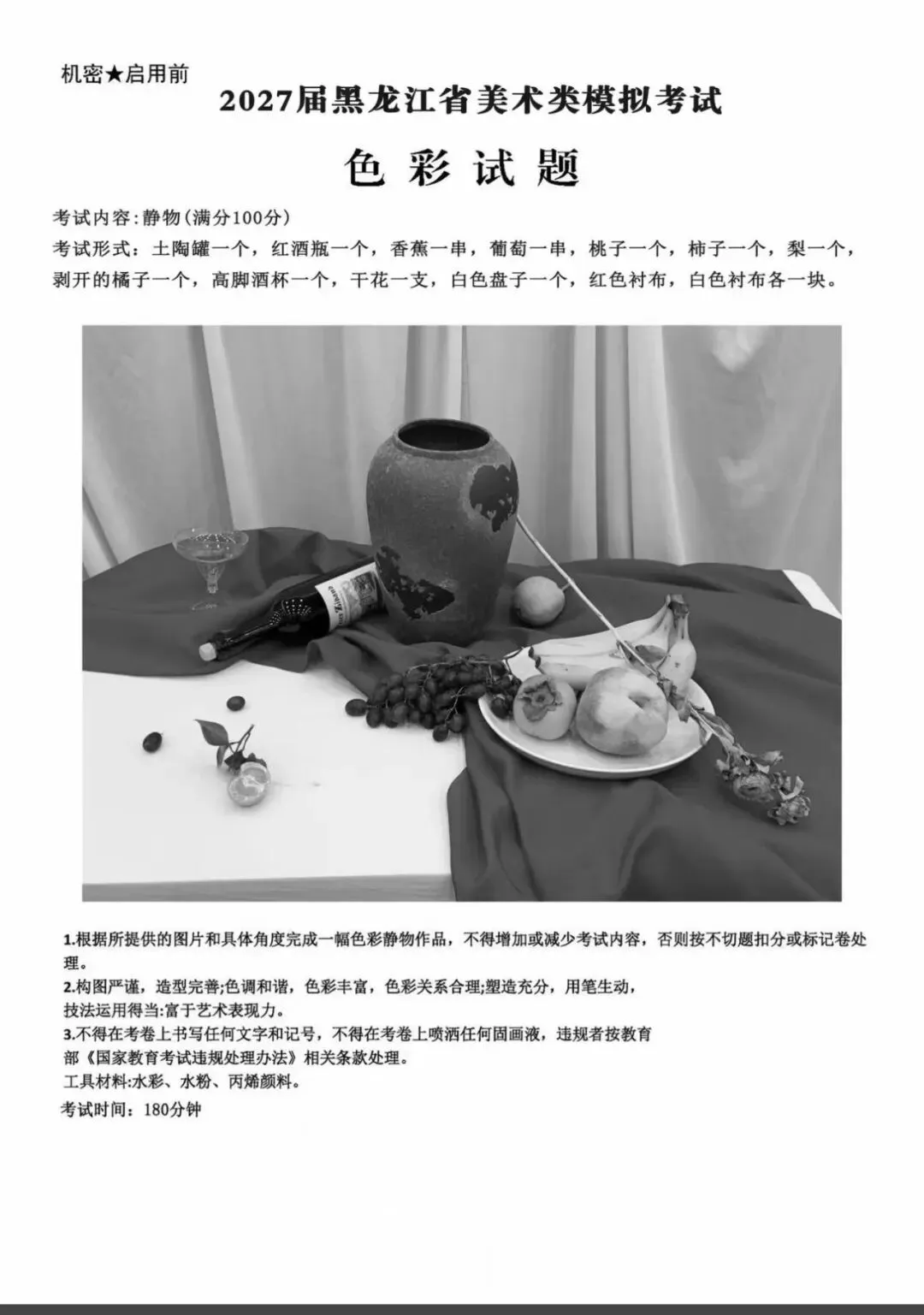 2026年全国美术模考试题 --练习使用-第70张图片-四季读书网