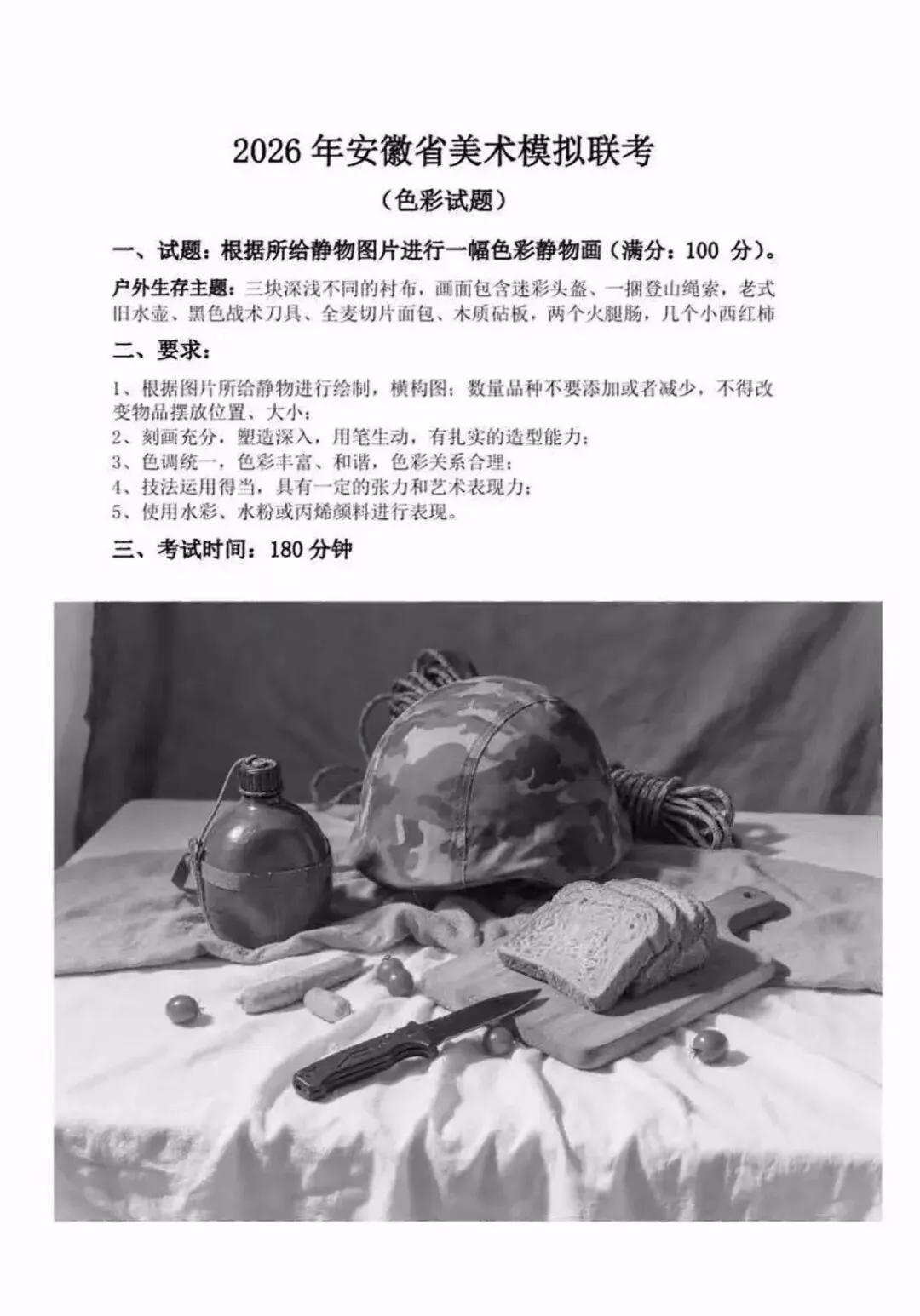 2026年全国美术模考试题 --练习使用-第71张图片-四季读书网