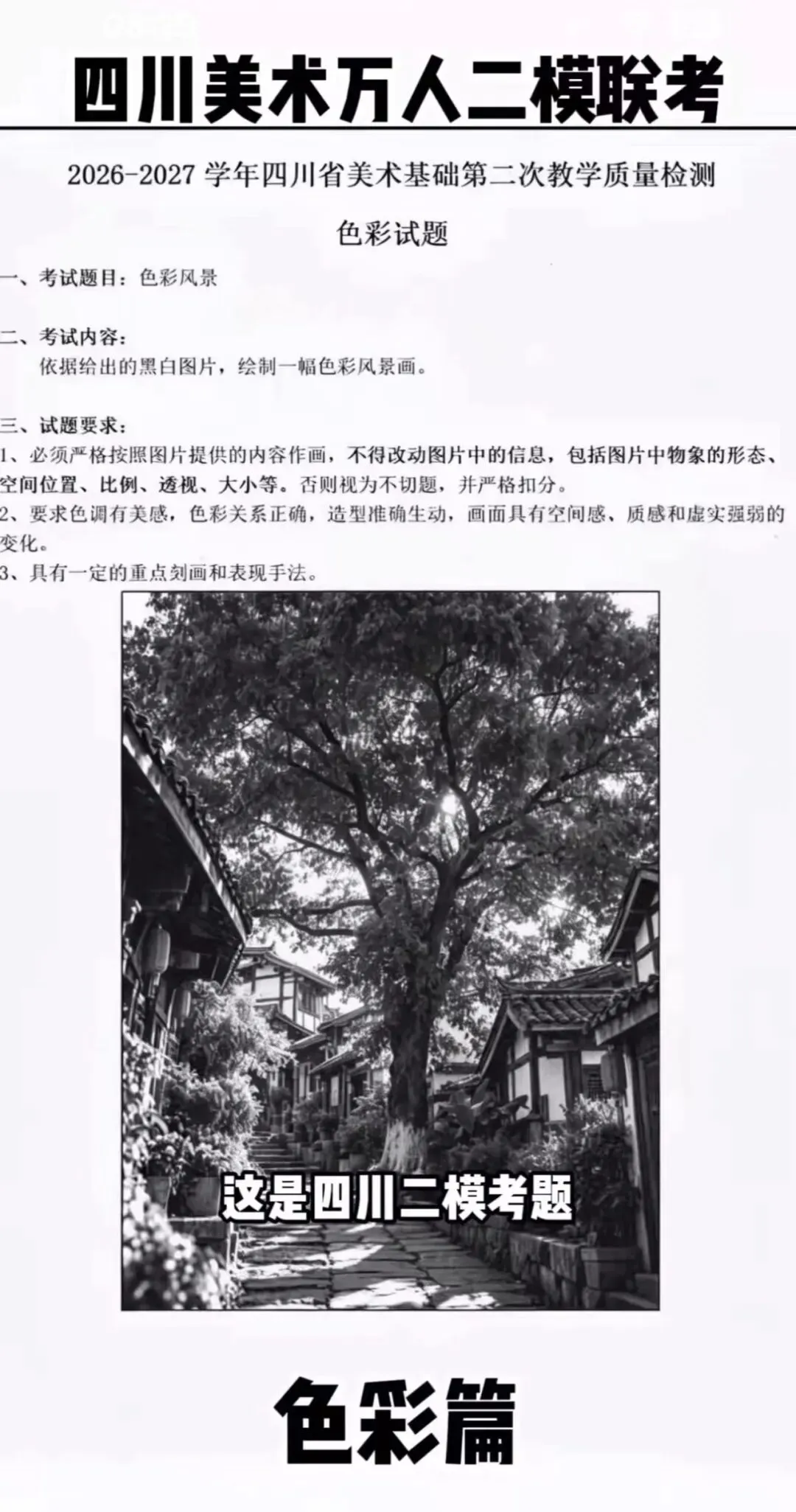 2026年全国美术模考试题 --练习使用-第72张图片-四季读书网