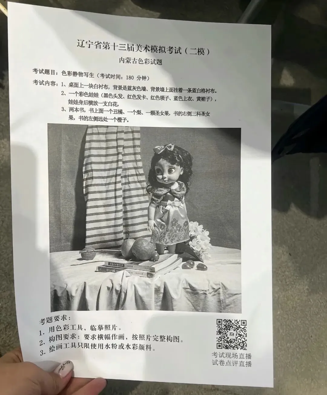 2026年全国美术模考试题 --练习使用-第73张图片-四季读书网