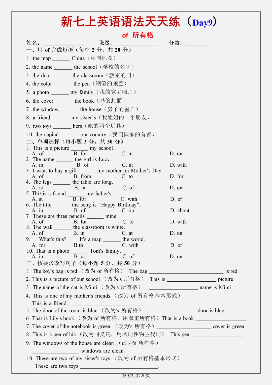 【初一】2026秋七年级上册英语全册常考语法天天练空白+答案版,有高清完整版可打印-第11张图片-四季读书网 【初一】2026秋七年级上册英语全册常考语法天天练空白+答案版,有高清完整版可打印-第11张图片-四季读书网