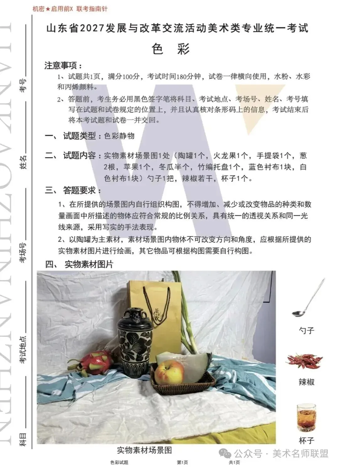 2026年全国美术模考试题 --练习使用-第76张图片-四季读书网