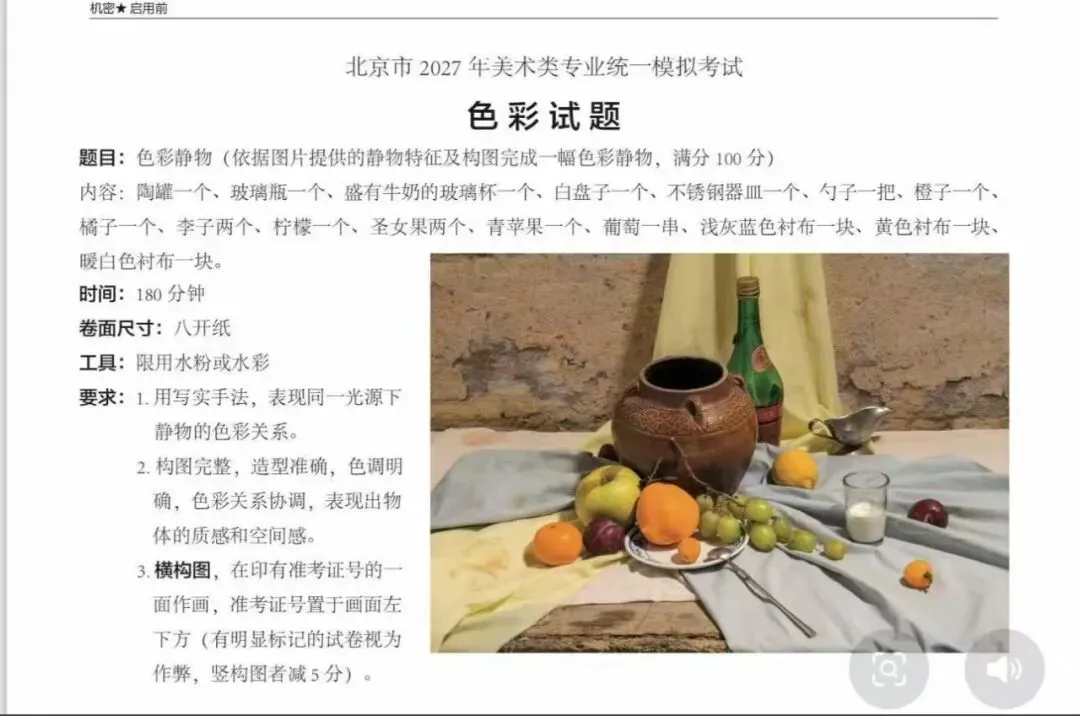 2026年全国美术模考试题 --练习使用-第77张图片-四季读书网