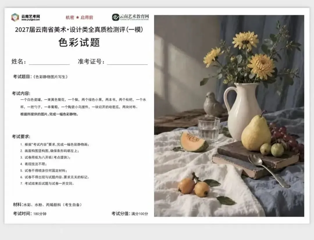 2026年全国美术模考试题 --练习使用-第78张图片-四季读书网
