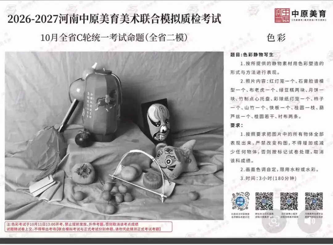 2026年全国美术模考试题 --练习使用-第79张图片-四季读书网