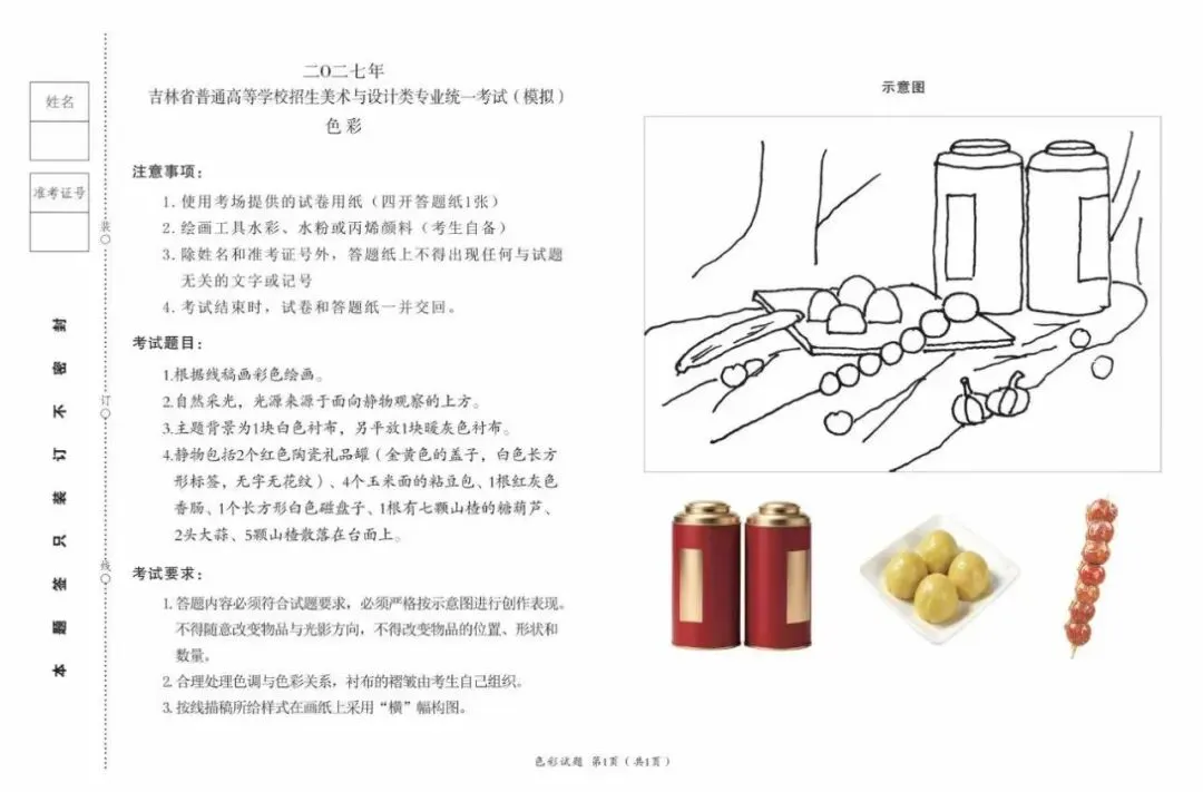 2026年全国美术模考试题 --练习使用-第81张图片-四季读书网