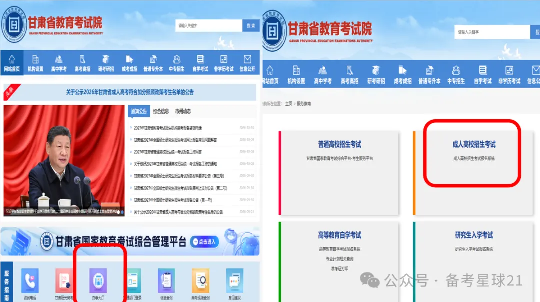 2026成人高考准考证开始打印!-第2张图片-四季读书网