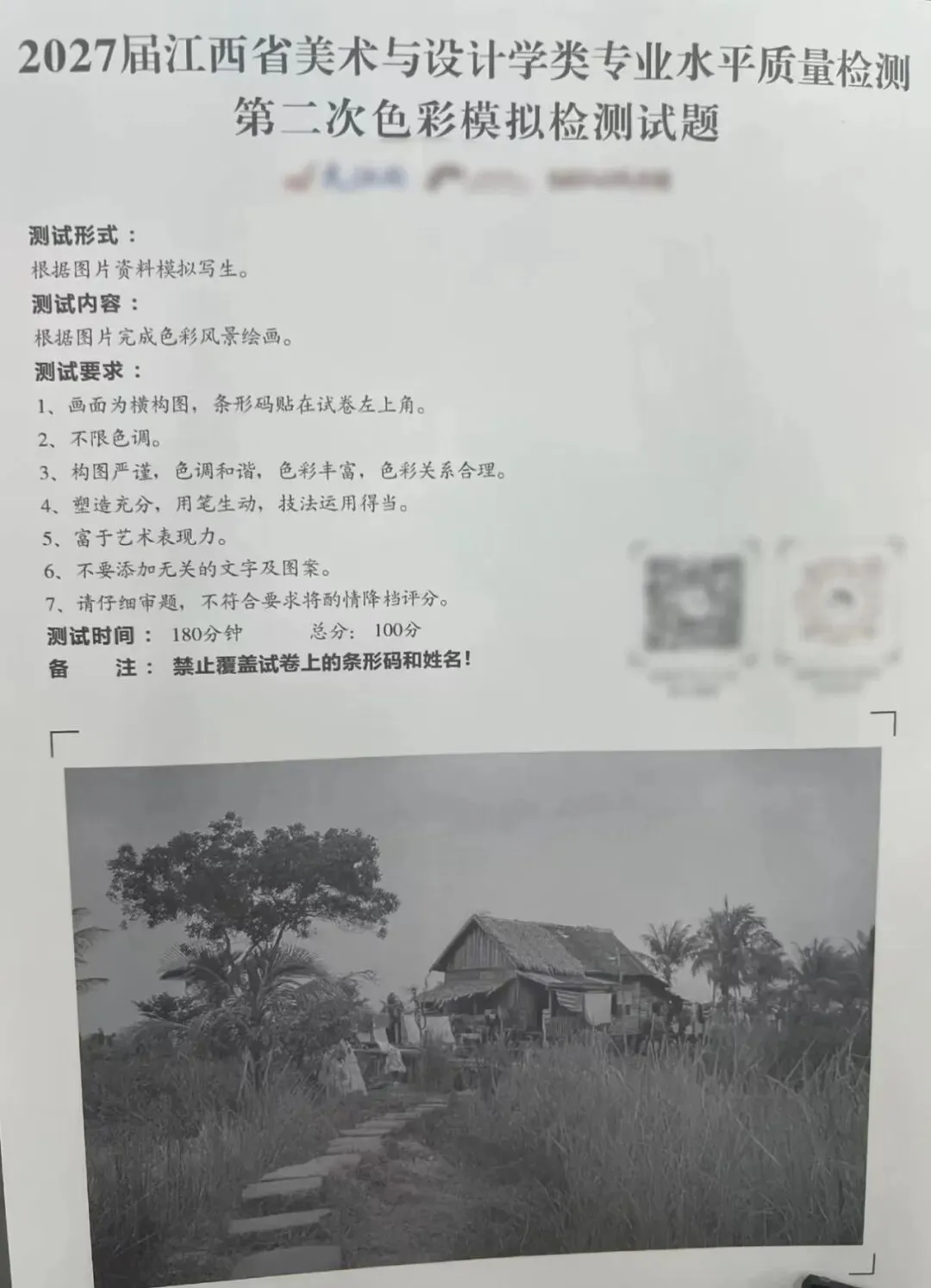 2026年全国美术模考试题 --练习使用-第83张图片-四季读书网