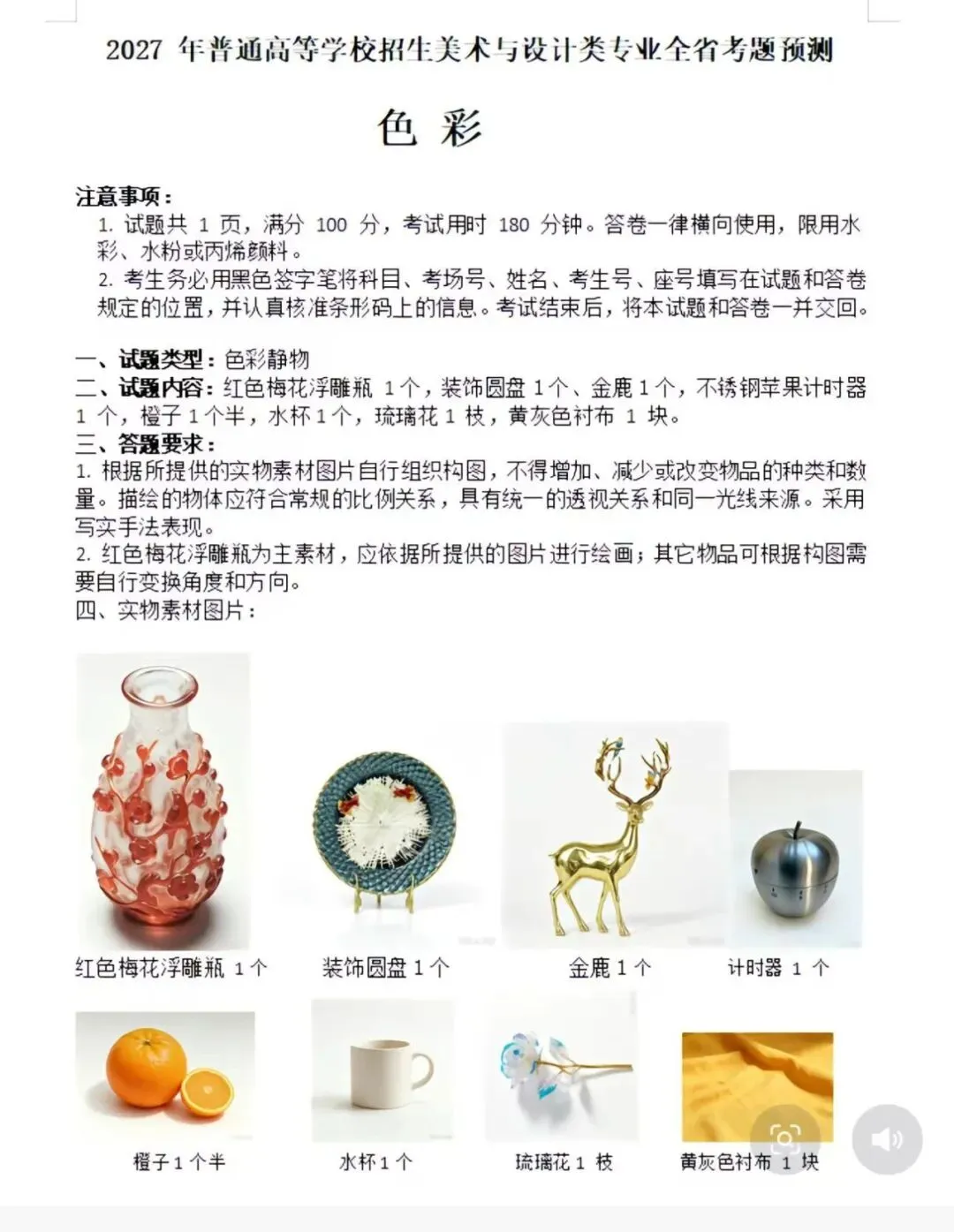 2026年全国美术模考试题 --练习使用-第84张图片-四季读书网