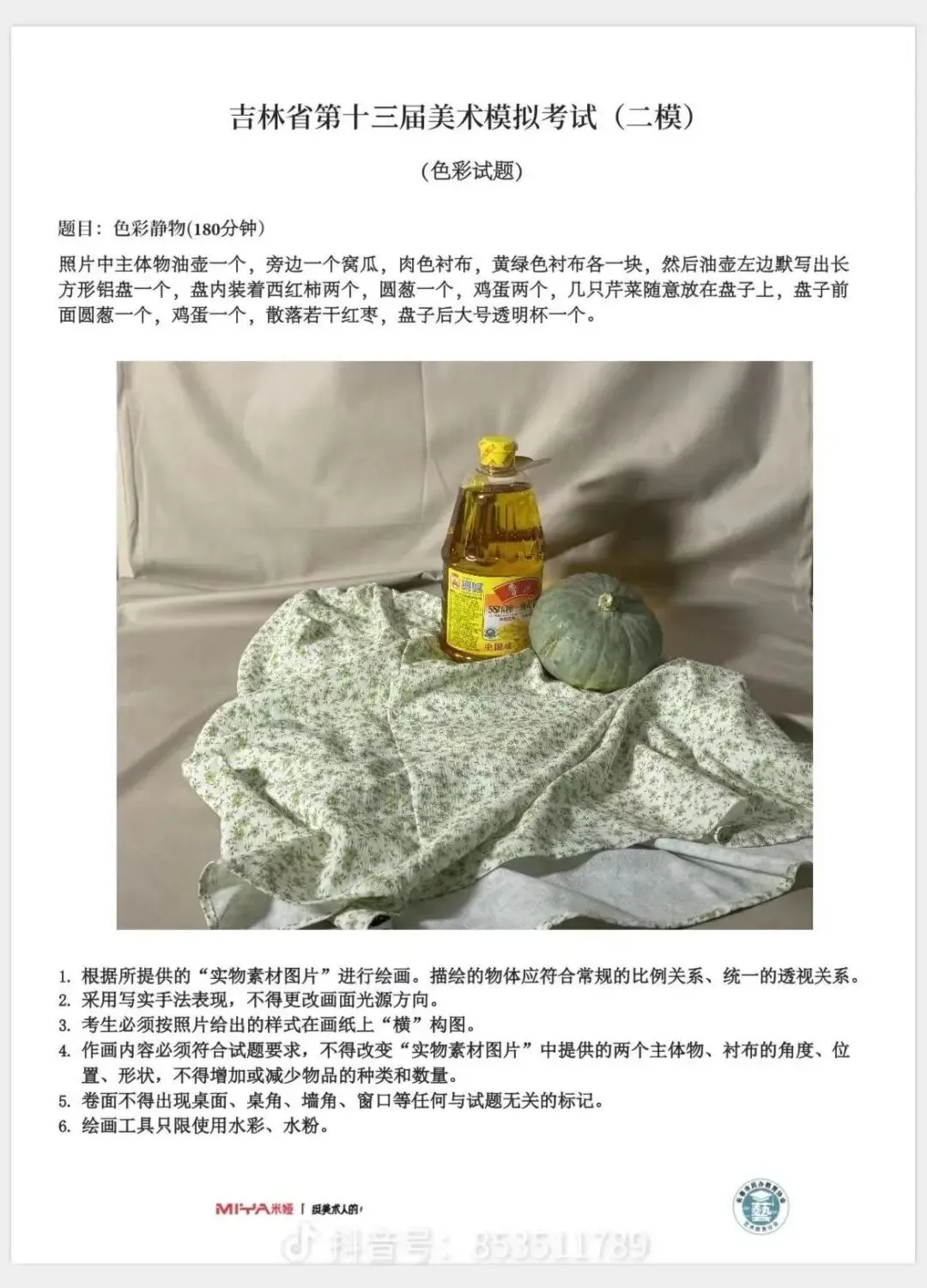 2026年全国美术模考试题 --练习使用-第85张图片-四季读书网