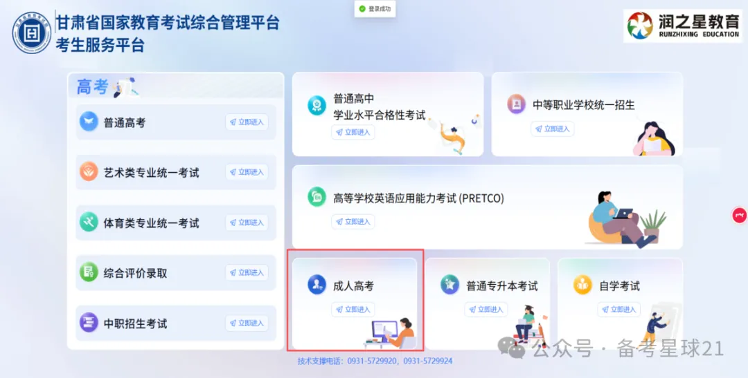2026成人高考准考证开始打印!-第4张图片-四季读书网
