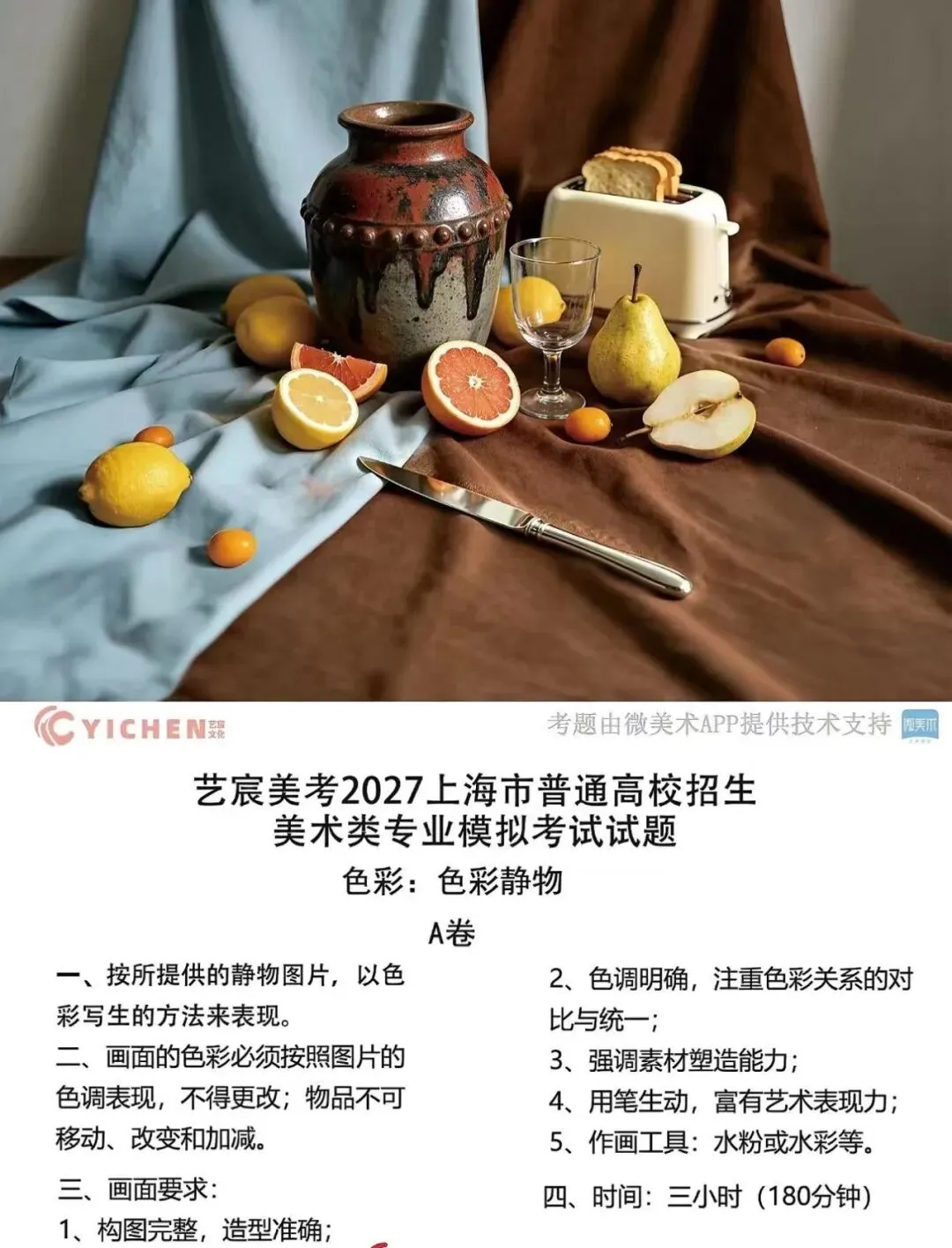 2026年全国美术模考试题 --练习使用-第86张图片-四季读书网