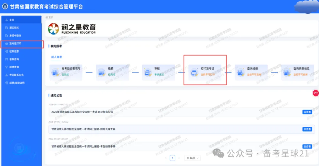 2026成人高考准考证开始打印!-第5张图片-四季读书网