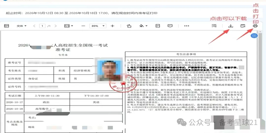 2026成人高考准考证开始打印!-第6张图片-四季读书网
