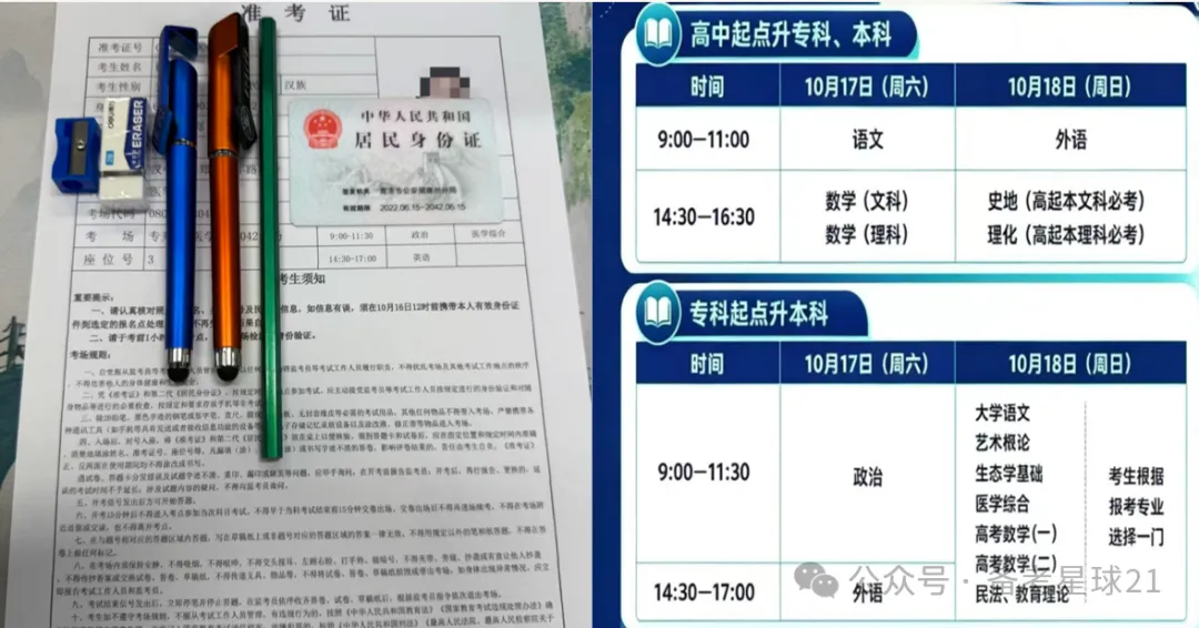 2026成人高考准考证开始打印!-第7张图片-四季读书网