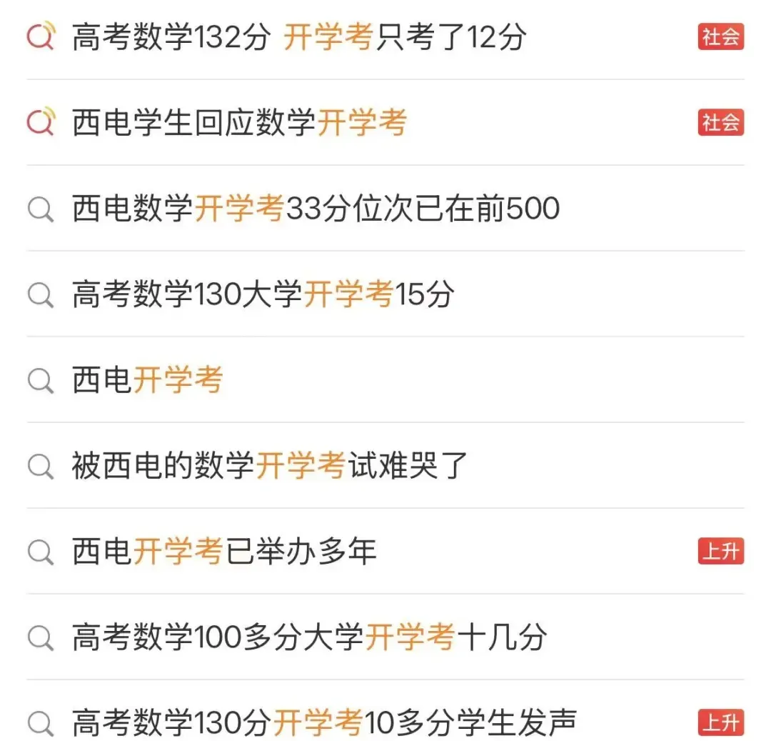 高考132分开学考仅12分,33分竟排前6%?-第2张图片-四季读书网