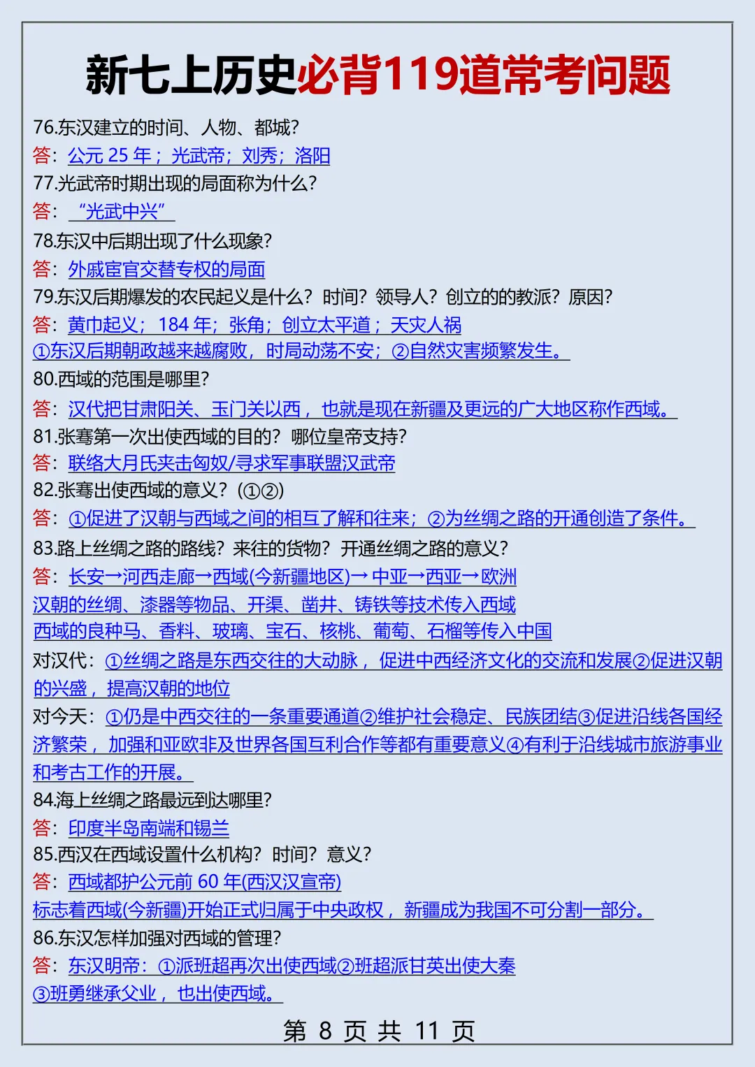 【初一】2026秋七年级上册历史全册119个常考重点知识梳理汇总,有高清完整版可打印-第10张图片-四季读书网 【初一】2026秋七年级上册历史全册119个常考重点知识梳理汇总,有高清完整版可打印-第10张图片-四季读书网