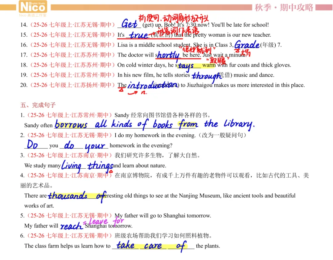 初一英语期中攻略Day1-第17张图片-四季读书网