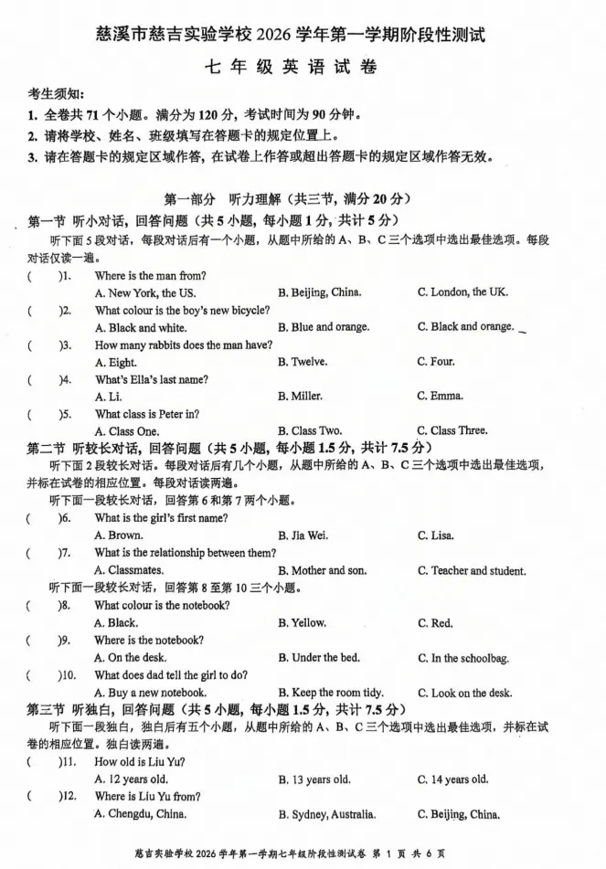 【初一月考】2026-2027学年浙江省宁波市慈溪市慈吉实验学校七年级上学期10月月考英语试卷-第1张图片-四季读书网