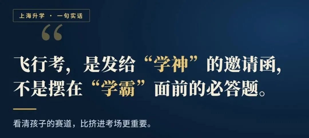 上海四校掐尖卷向初二,10月第一枪已打响!-第7张图片-四季读书网 上海四校掐尖卷向初二,10月第一枪已打响!-第7张图片-四季读书网