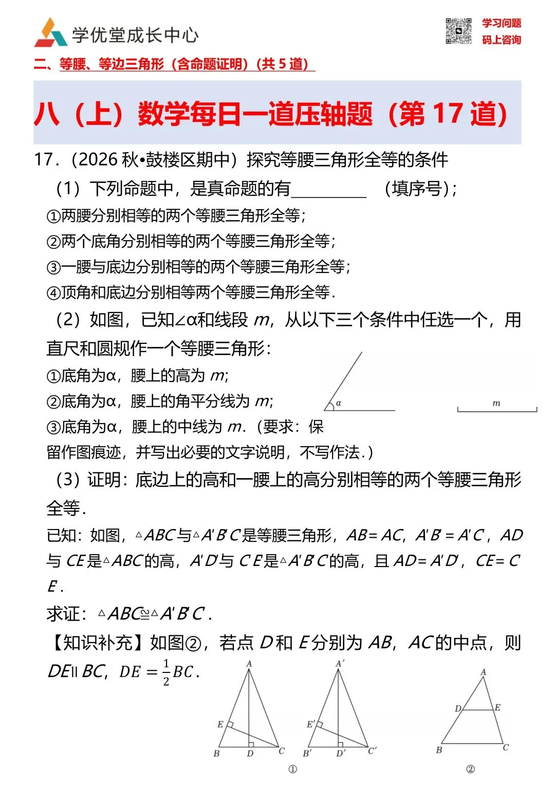 《常州名校计划》常州初二上学期数学压轴题每日一练 第17天-第2张图片-四季读书网