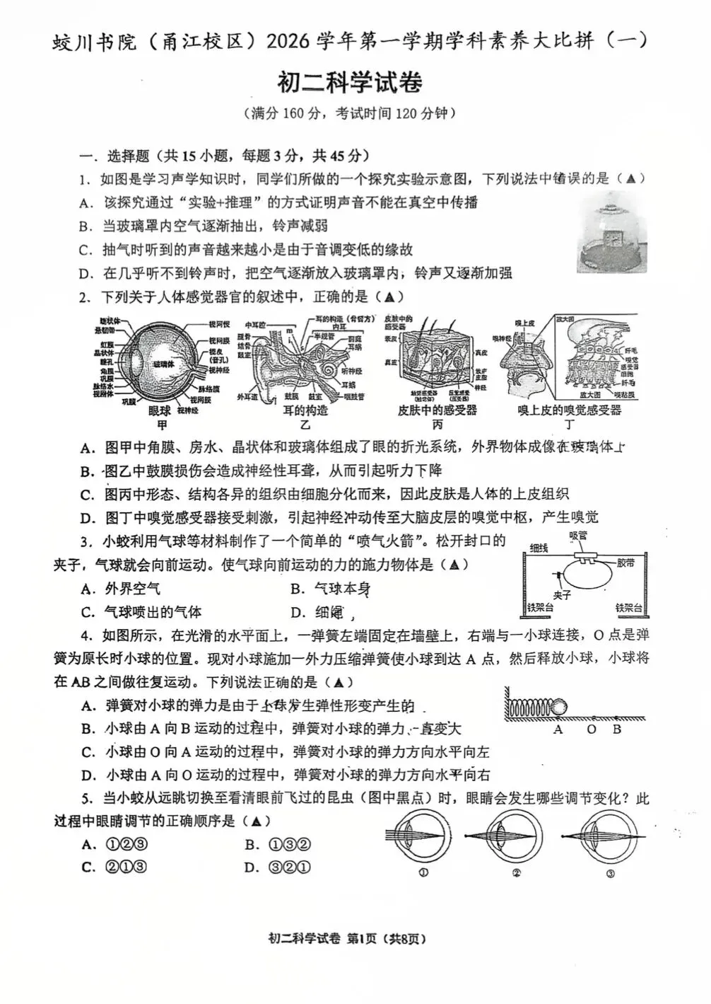 宁波初二家长:蛟川这份科学卷,孩子最容易丢分的是这 3 个地方-第1张图片-四季读书网