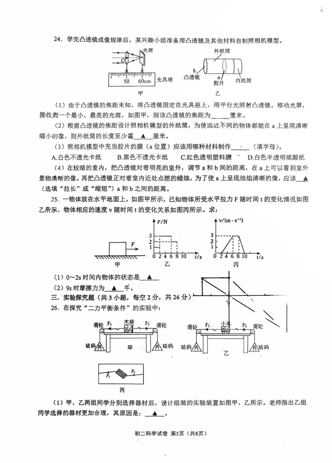 宁波初二家长:蛟川这份科学卷,孩子最容易丢分的是这 3 个地方-第2张图片-四季读书网
