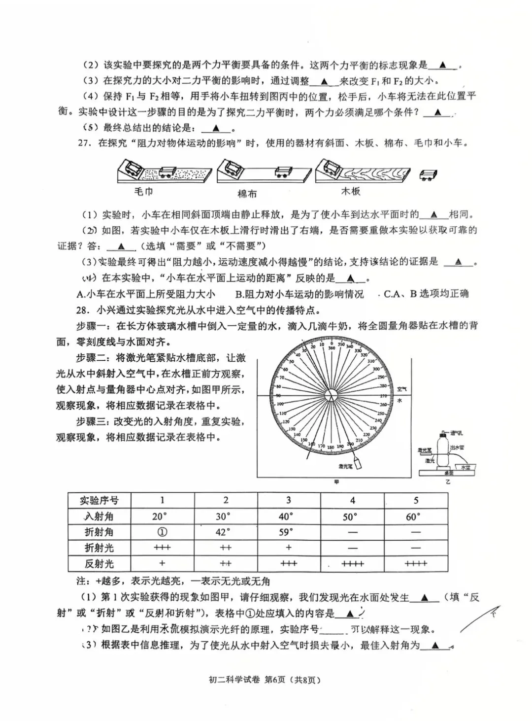 宁波初二家长:蛟川这份科学卷,孩子最容易丢分的是这 3 个地方-第3张图片-四季读书网