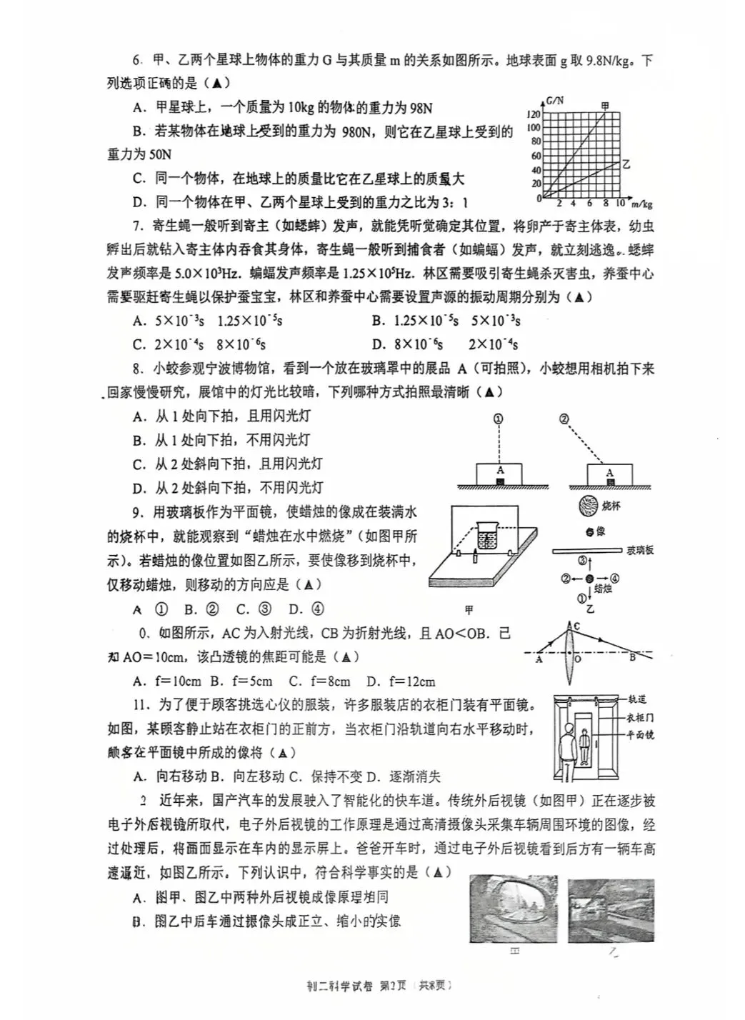 宁波初二家长:蛟川这份科学卷,孩子最容易丢分的是这 3 个地方-第4张图片-四季读书网