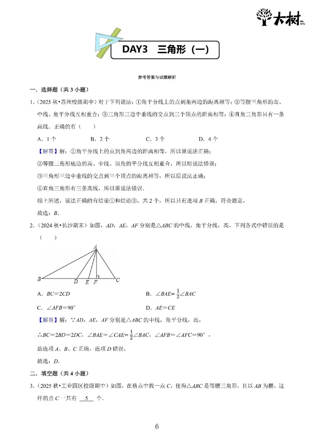 【初二期中攻略】DAY3 数学+物理-第3张图片-四季读书网 【初二期中攻略】DAY3 数学+物理-第3张图片-四季读书网