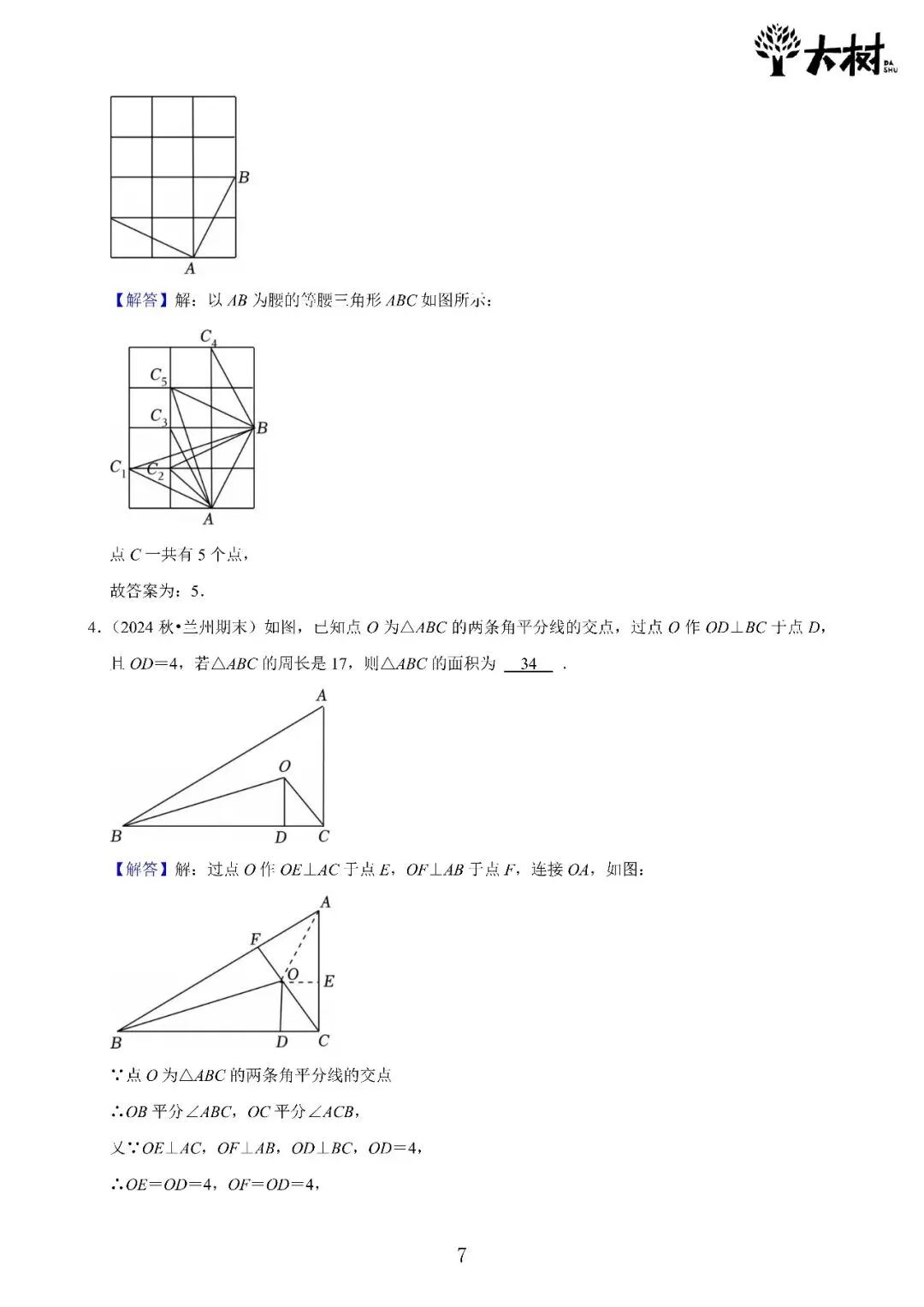 【初二期中攻略】DAY3 数学+物理-第4张图片-四季读书网 【初二期中攻略】DAY3 数学+物理-第4张图片-四季读书网