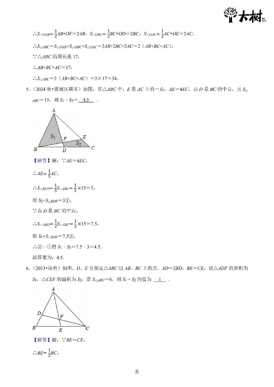 【初二期中攻略】DAY3 数学+物理-第5张图片-四季读书网 【初二期中攻略】DAY3 数学+物理-第5张图片-四季读书网