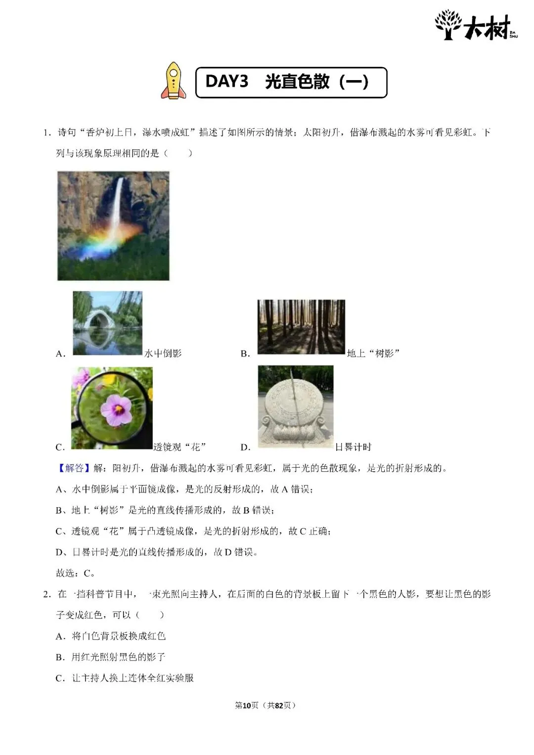 【初二期中攻略】DAY3 数学+物理-第7张图片-四季读书网 【初二期中攻略】DAY3 数学+物理-第7张图片-四季读书网