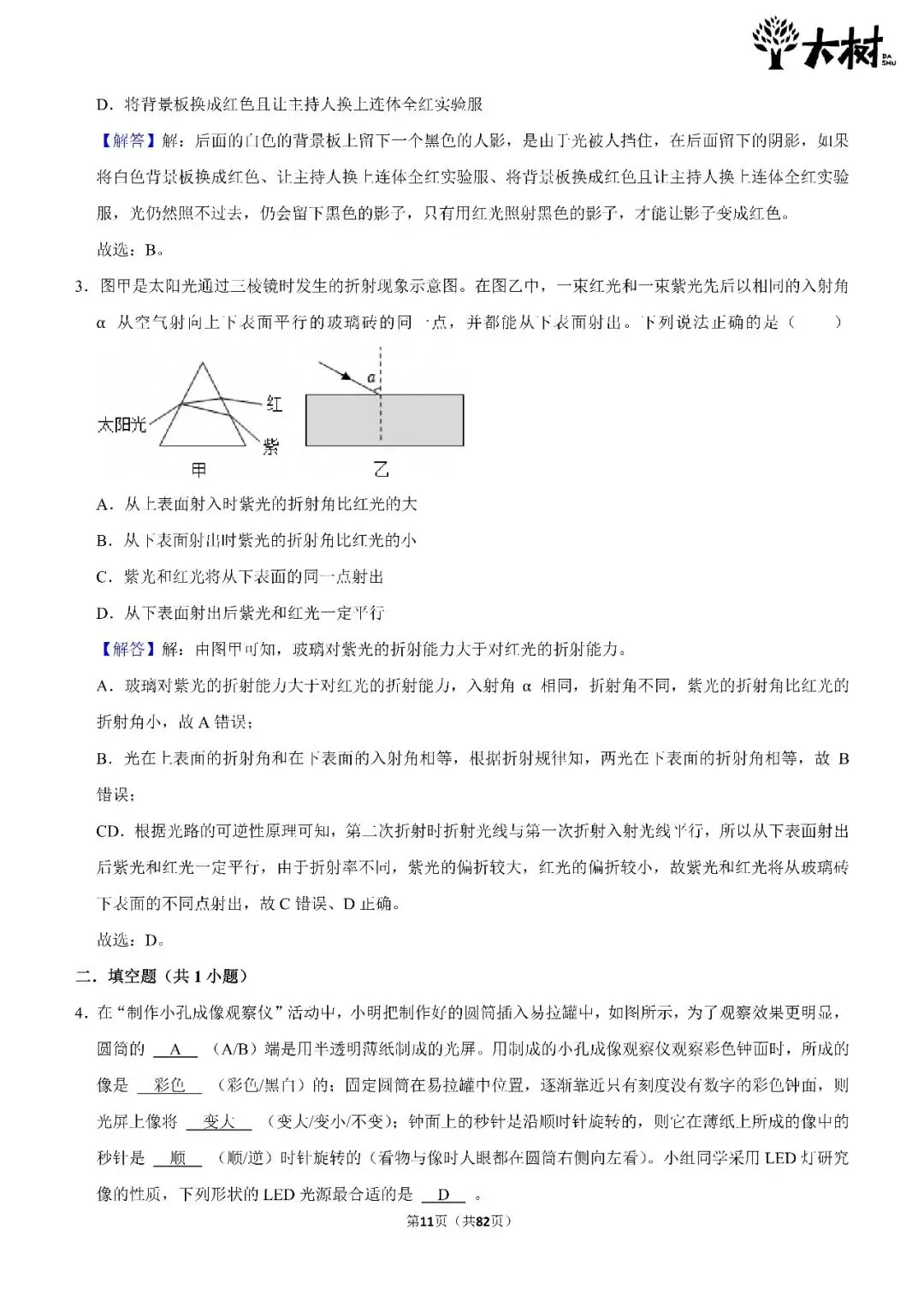 【初二期中攻略】DAY3 数学+物理-第8张图片-四季读书网 【初二期中攻略】DAY3 数学+物理-第8张图片-四季读书网