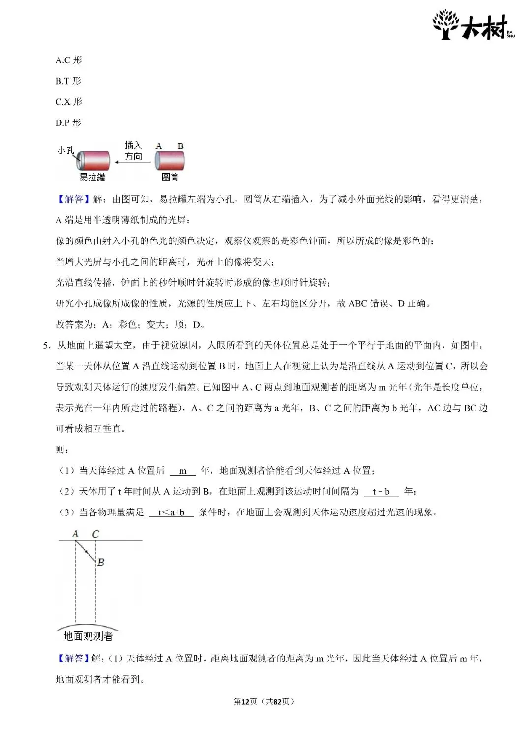 【初二期中攻略】DAY3 数学+物理-第9张图片-四季读书网 【初二期中攻略】DAY3 数学+物理-第9张图片-四季读书网