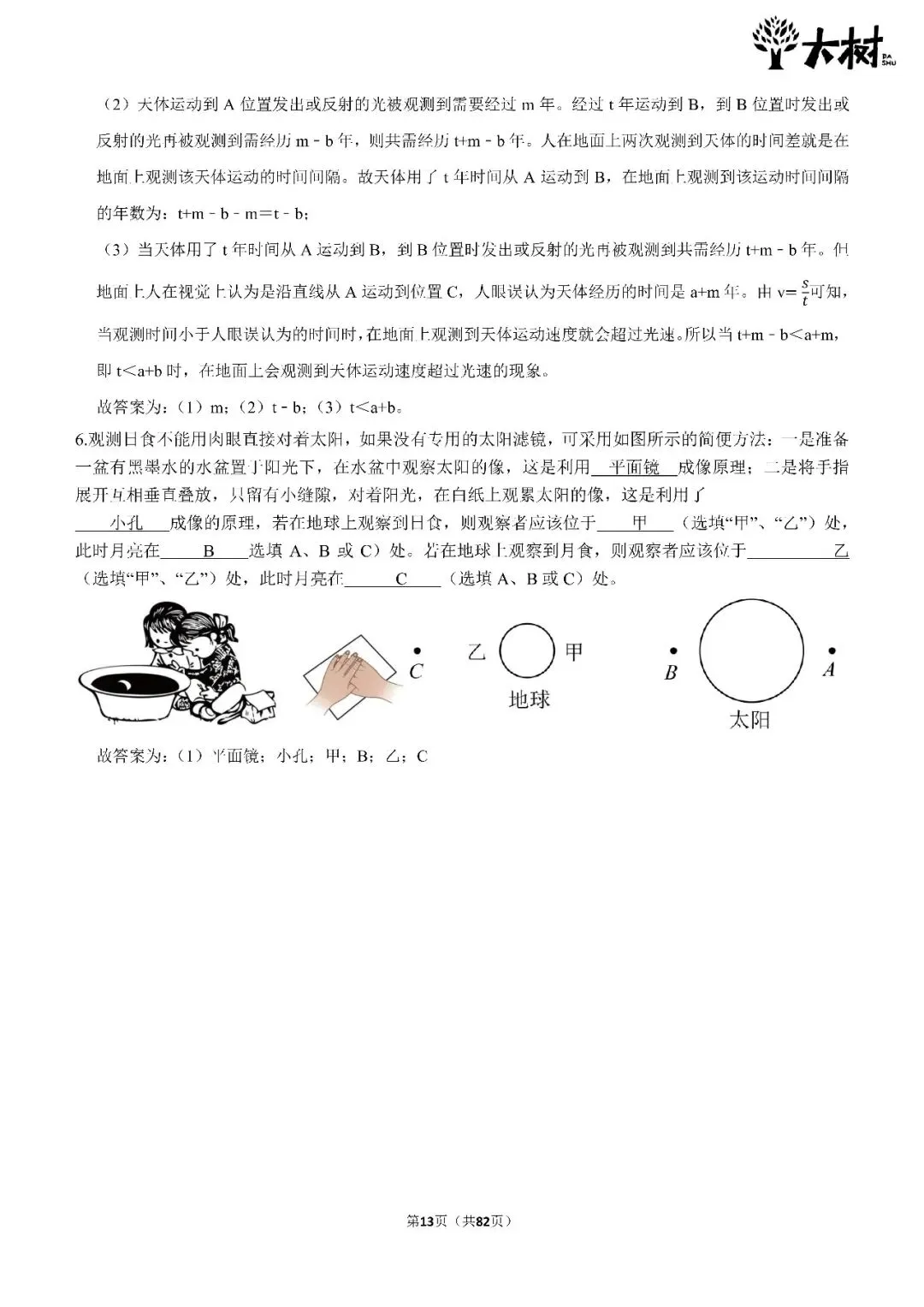 【初二期中攻略】DAY3 数学+物理-第10张图片-四季读书网 【初二期中攻略】DAY3 数学+物理-第10张图片-四季读书网