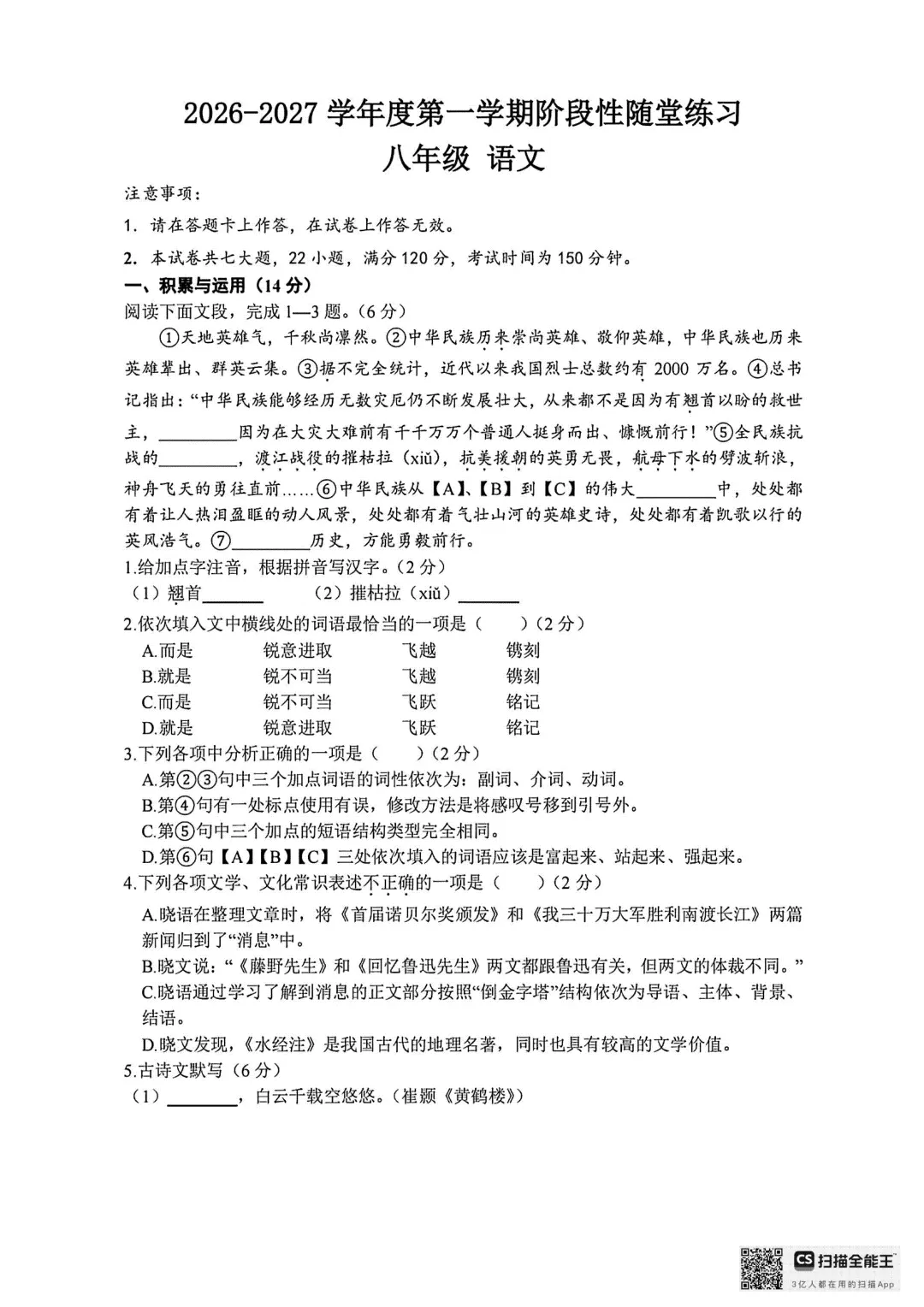 2026年大连中山区八上初二10月随堂练习试卷+参考答案(含电子版)-第6张图片-四季读书网
