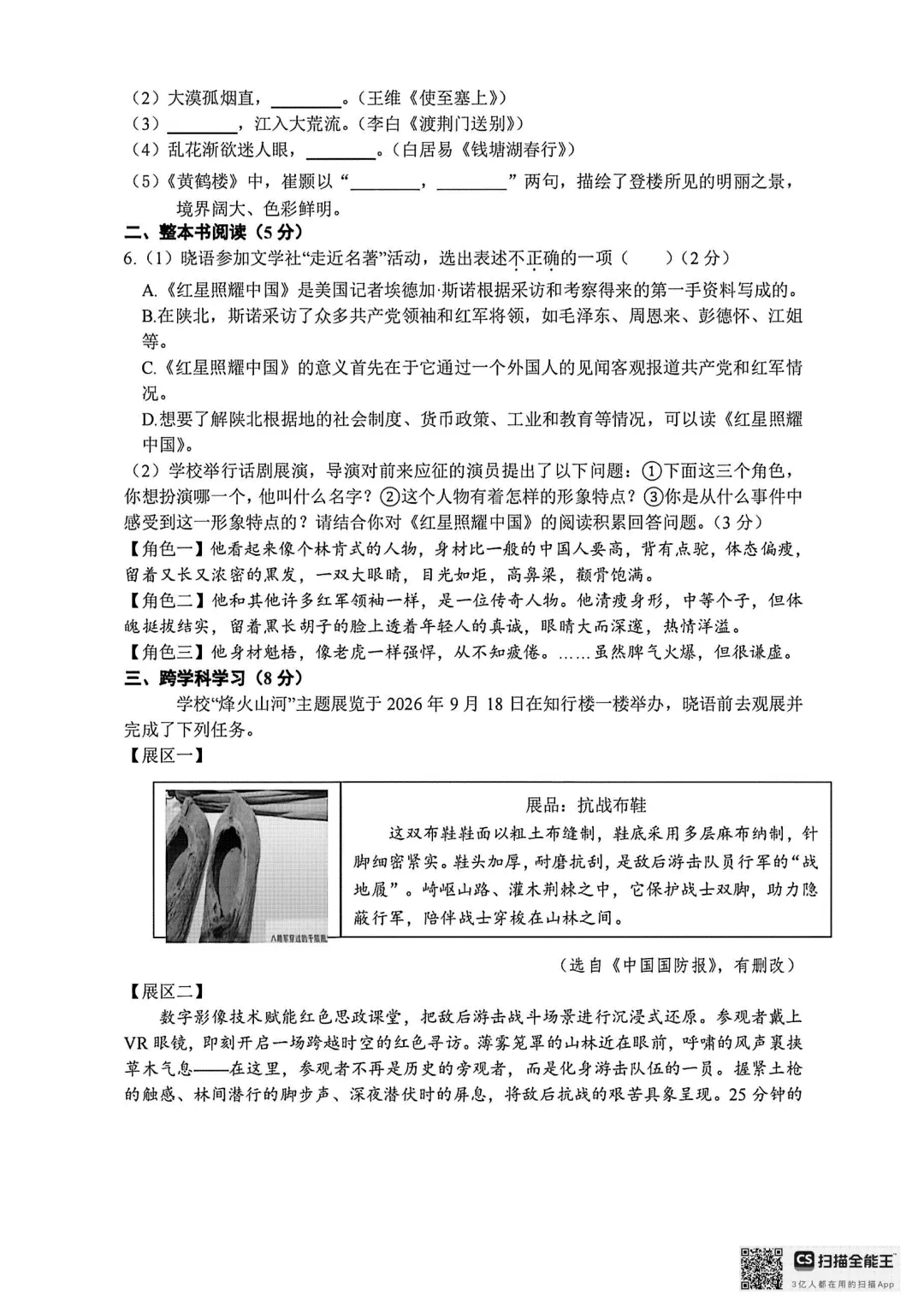 2026年大连中山区八上初二10月随堂练习试卷+参考答案(含电子版)-第7张图片-四季读书网