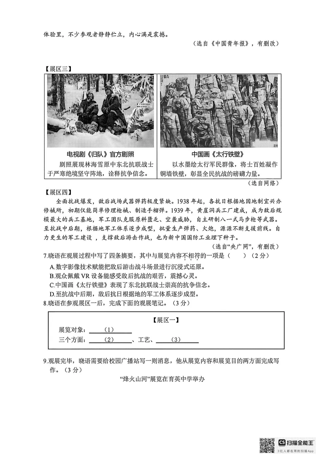 2026年大连中山区八上初二10月随堂练习试卷+参考答案(含电子版)-第8张图片-四季读书网