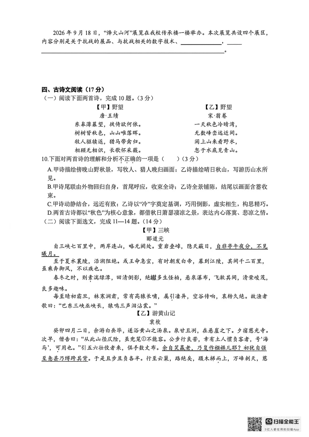 2026年大连中山区八上初二10月随堂练习试卷+参考答案(含电子版)-第9张图片-四季读书网