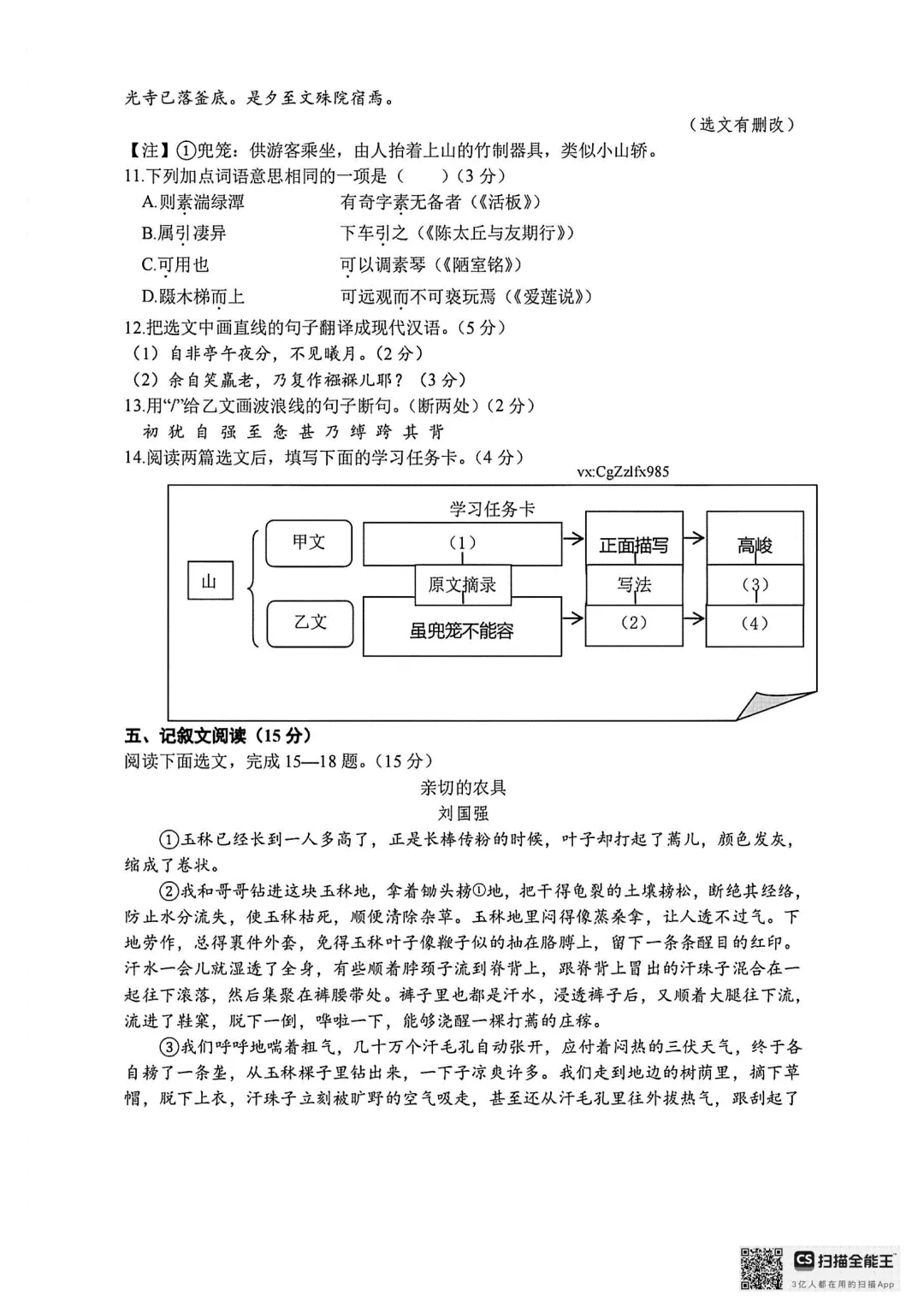 2026年大连中山区八上初二10月随堂练习试卷+参考答案(含电子版)-第10张图片-四季读书网