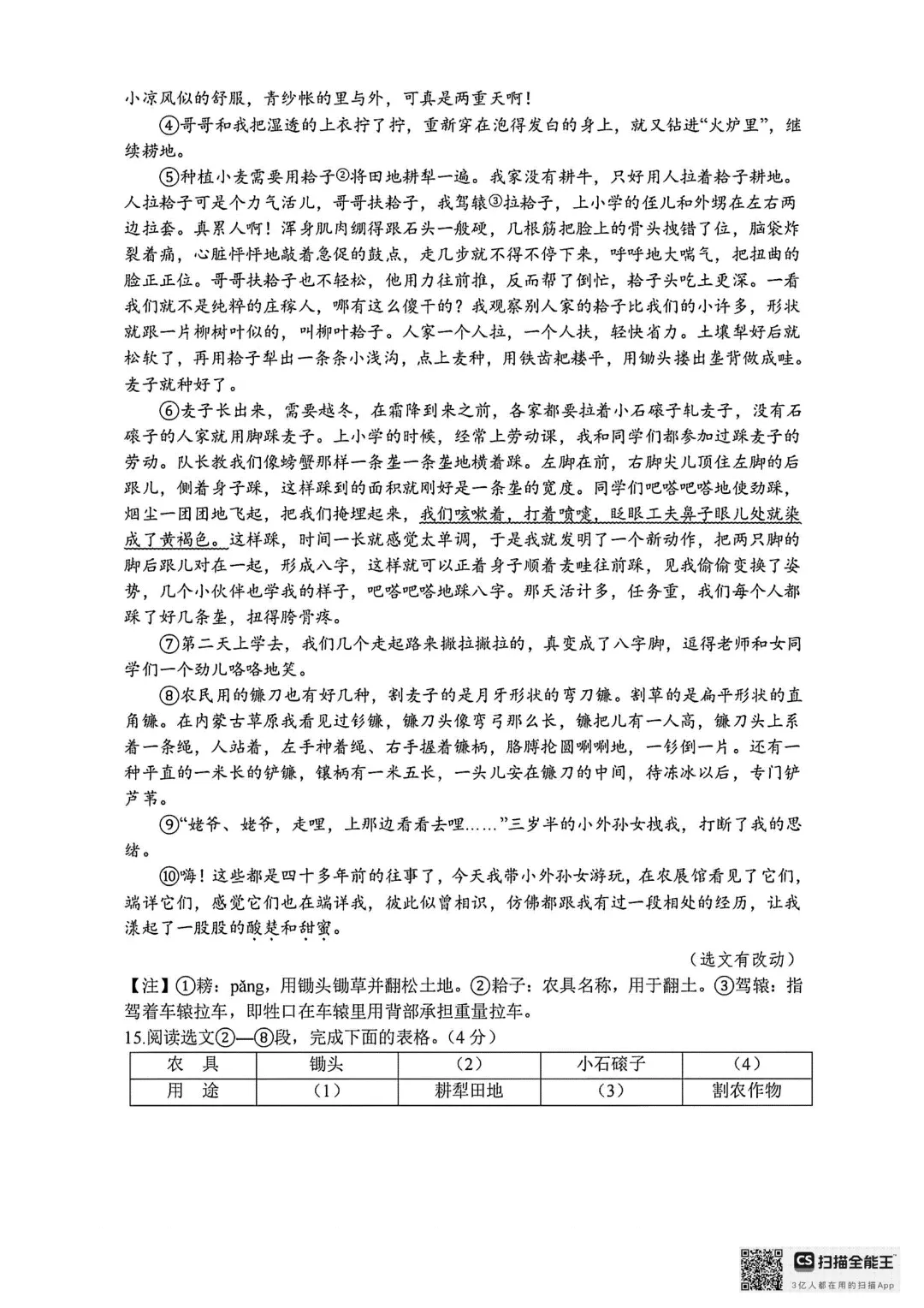 2026年大连中山区八上初二10月随堂练习试卷+参考答案(含电子版)-第11张图片-四季读书网